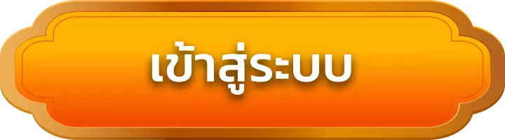 เข้าสู่ระบบ gxs168