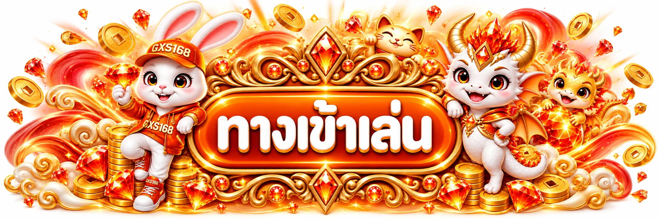 GXS168 เข้าสู่ระบบผ่านทางเข้าหลัก
